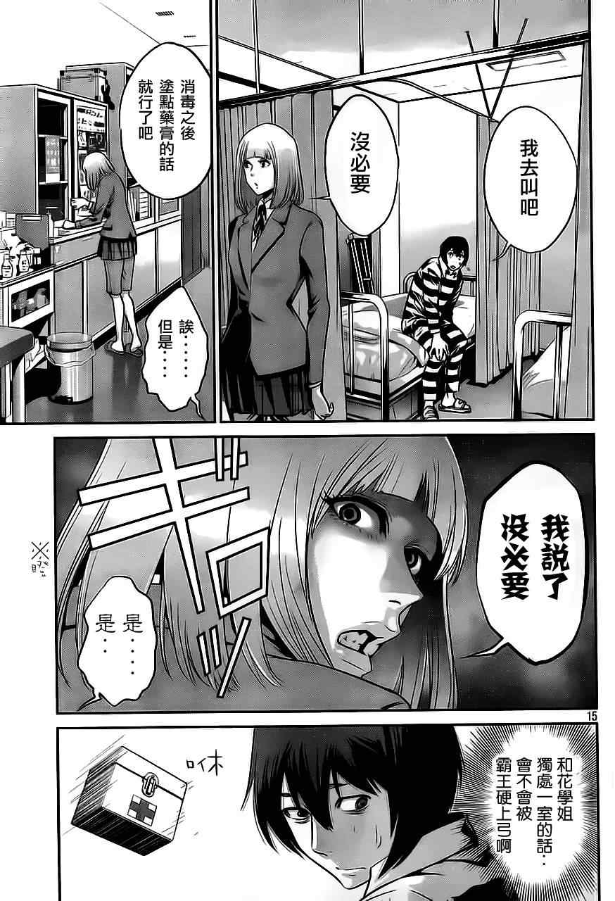 《监狱学园》漫画最新章节第38话免费下拉式在线观看章节第【15】张图片