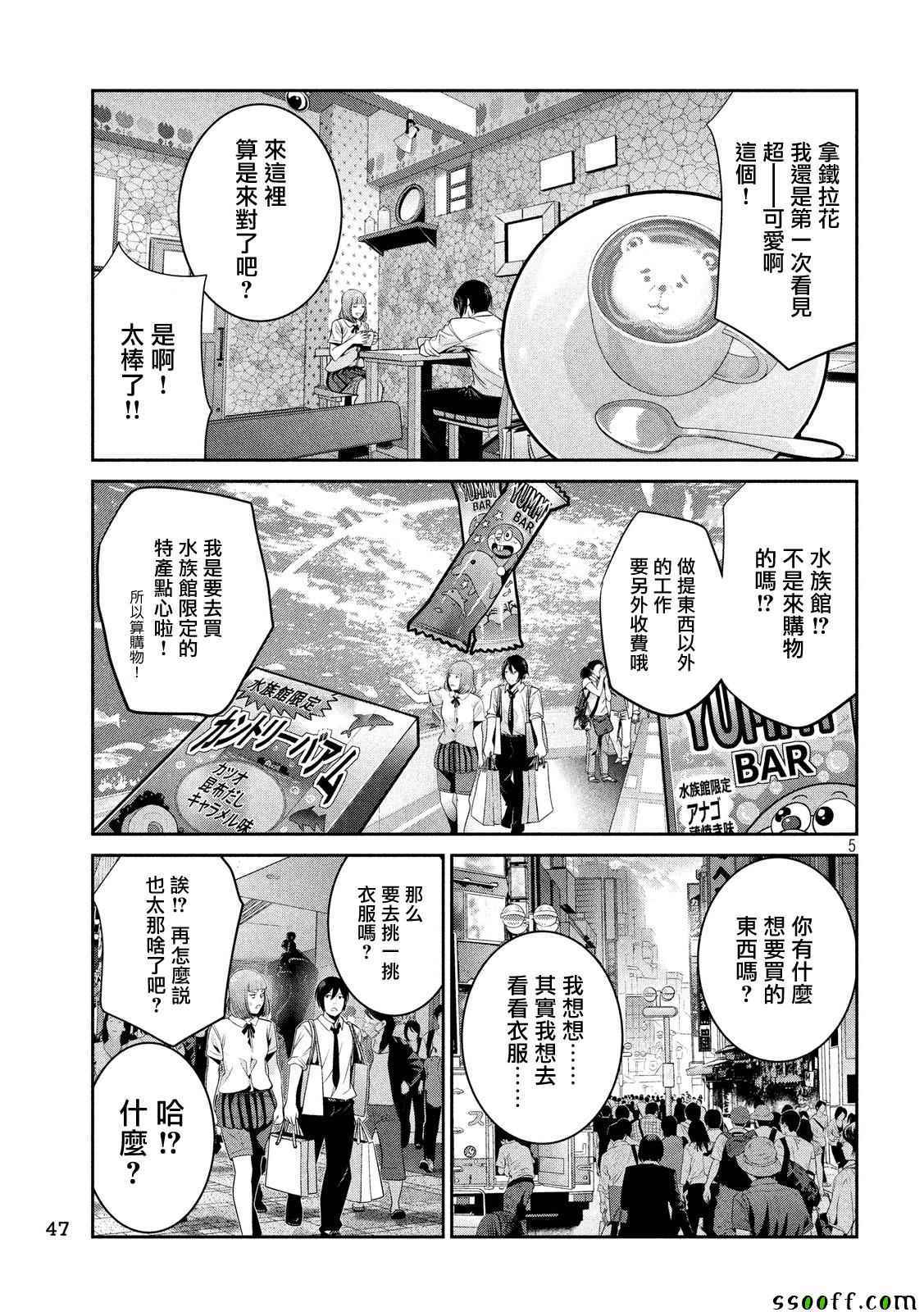 《监狱学园》漫画最新章节第250话免费下拉式在线观看章节第【5】张图片