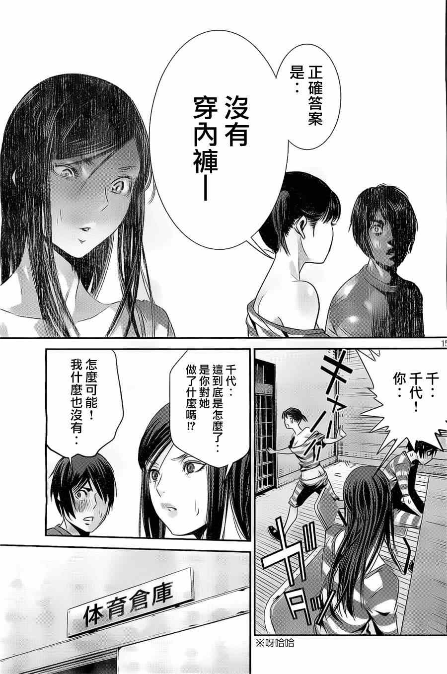 《监狱学园》漫画最新章节第138话免费下拉式在线观看章节第【15】张图片