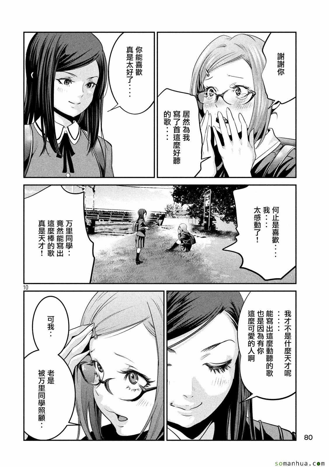 《监狱学园》漫画最新章节第224话免费下拉式在线观看章节第【9】张图片