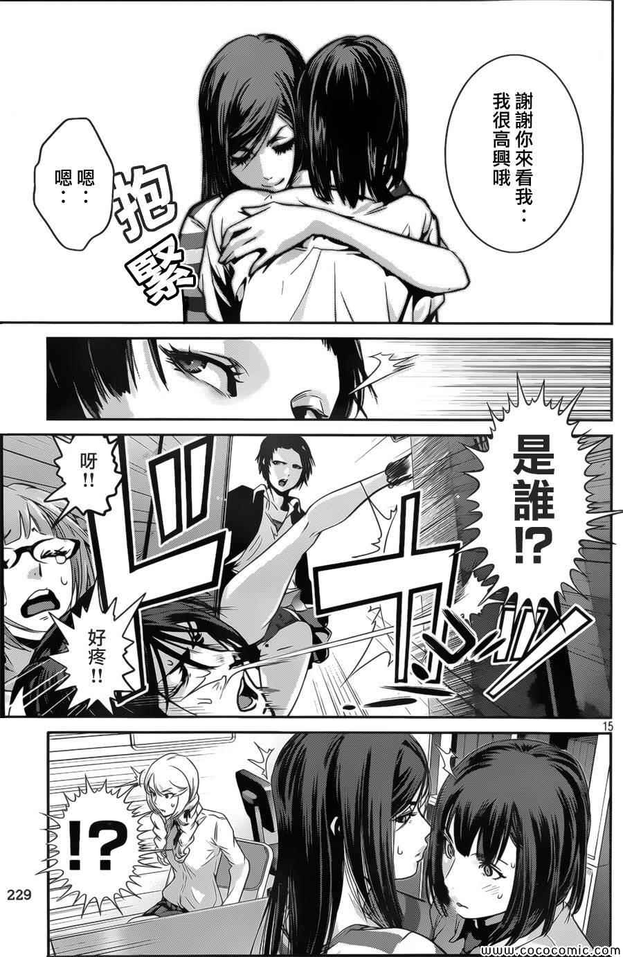 《监狱学园》漫画最新章节第132话免费下拉式在线观看章节第【15】张图片