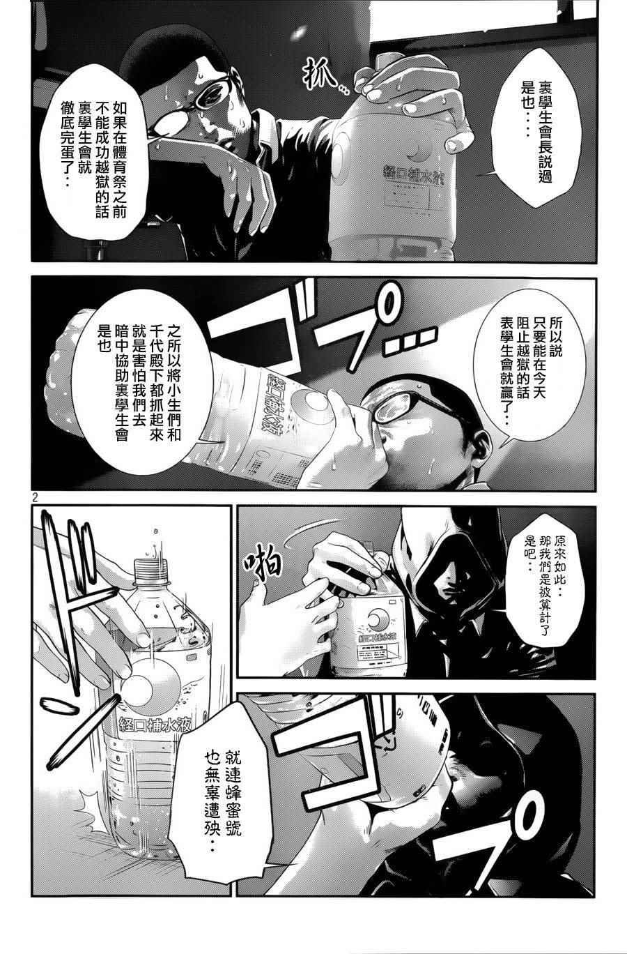 《监狱学园》漫画最新章节第150话免费下拉式在线观看章节第【2】张图片