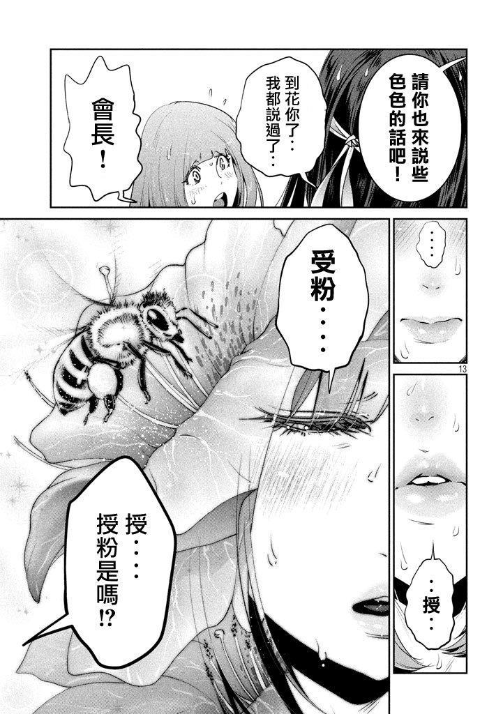 《监狱学园》漫画最新章节第206话免费下拉式在线观看章节第【12】张图片