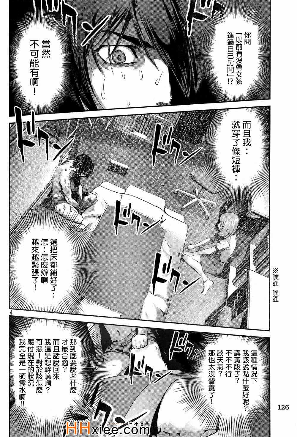 《监狱学园》漫画最新章节第170话免费下拉式在线观看章节第【4】张图片