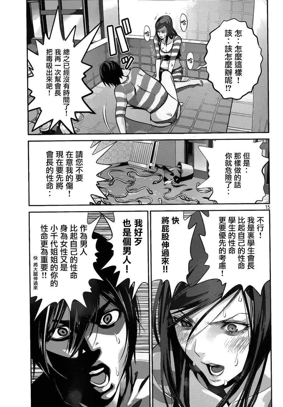 《监狱学园》漫画最新章节第120话免费下拉式在线观看章节第【15】张图片