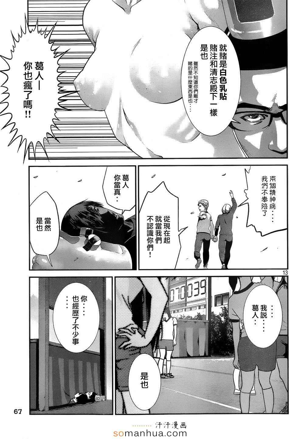 《监狱学园》漫画最新章节第180话免费下拉式在线观看章节第【13】张图片