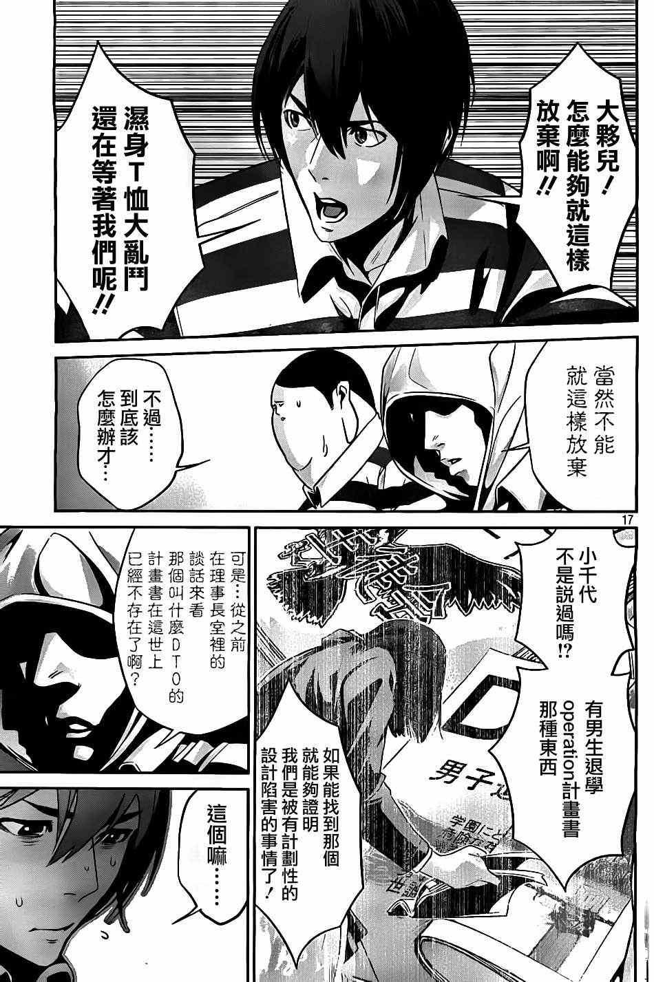 《监狱学园》漫画最新章节第55话免费下拉式在线观看章节第【17】张图片