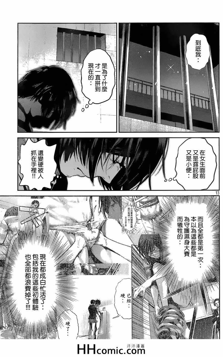 《监狱学园》漫画最新章节第156话免费下拉式在线观看章节第【13】张图片