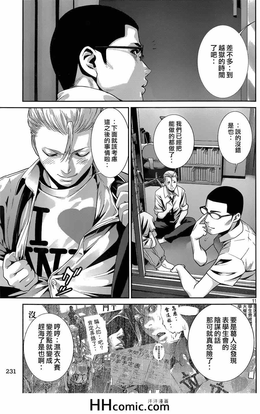 《监狱学园》漫画最新章节第156话免费下拉式在线观看章节第【11】张图片