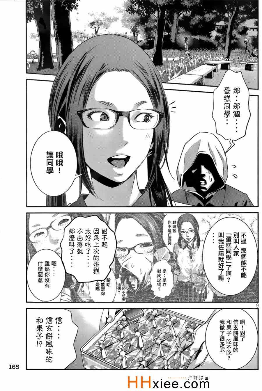 《监狱学园》漫画最新章节第169话免费下拉式在线观看章节第【9】张图片