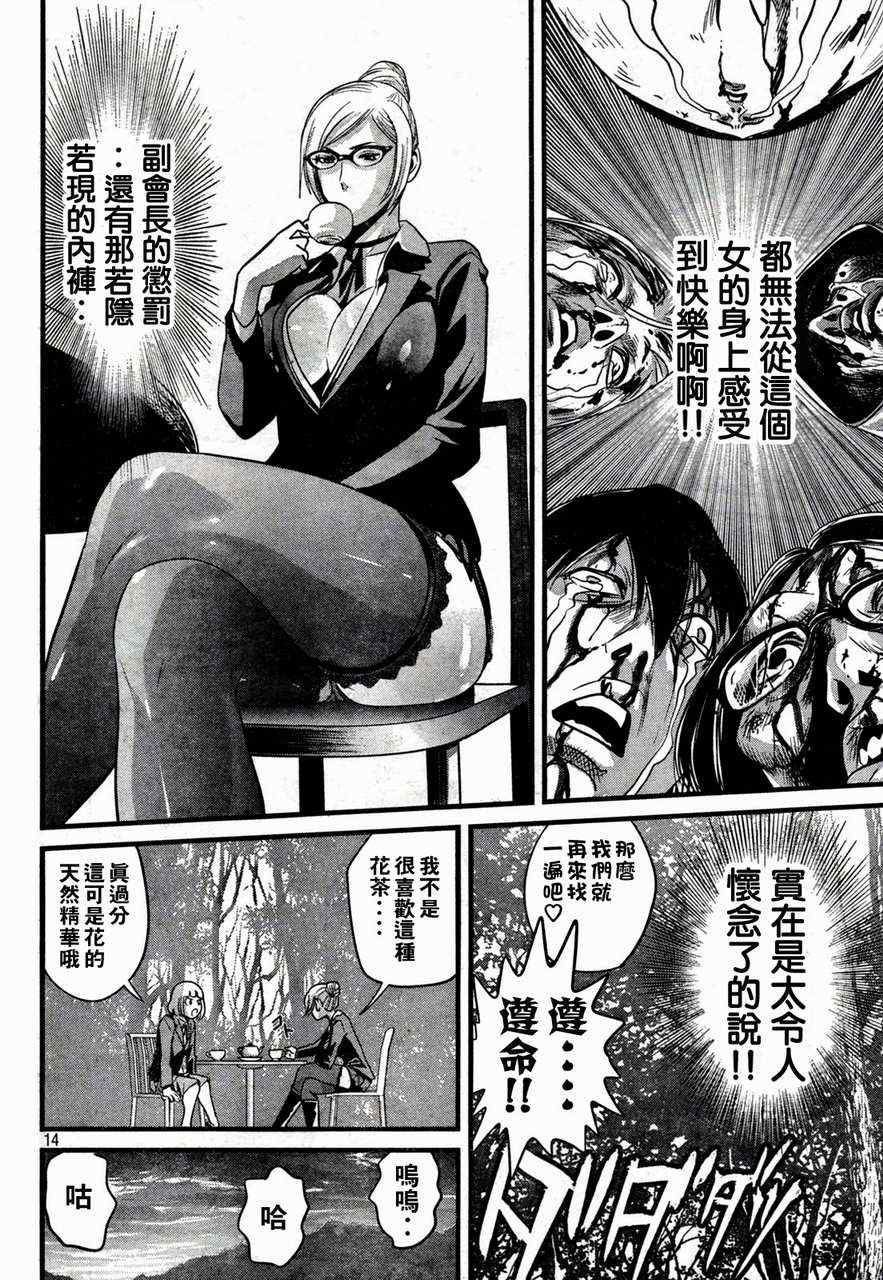 《监狱学园》漫画最新章节第5话免费下拉式在线观看章节第【14】张图片