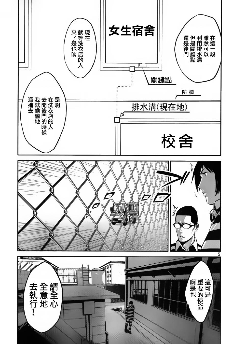 《监狱学园》漫画最新章节第22话免费下拉式在线观看章节第【5】张图片