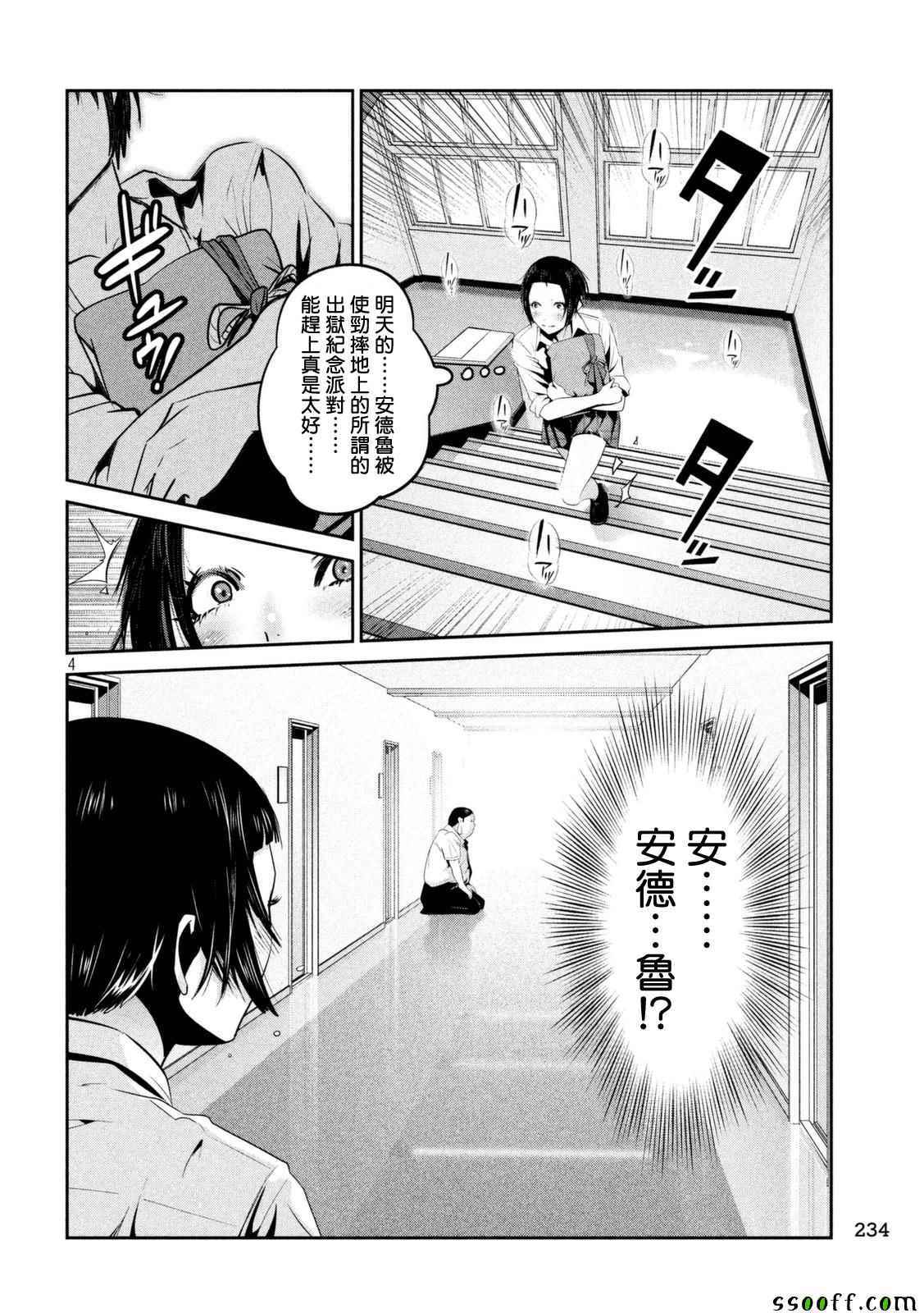 《监狱学园》漫画最新章节第258话免费下拉式在线观看章节第【4】张图片