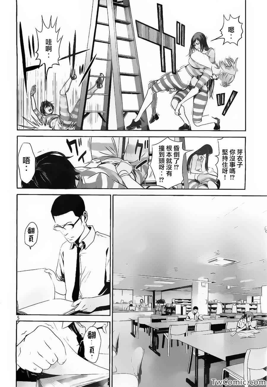 《监狱学园》漫画最新章节第111话免费下拉式在线观看章节第【4】张图片