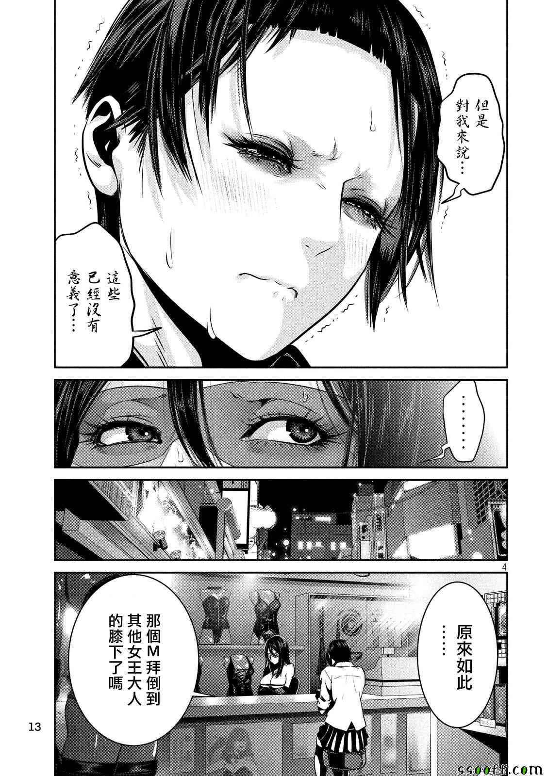 《监狱学园》漫画最新章节第252话免费下拉式在线观看章节第【4】张图片