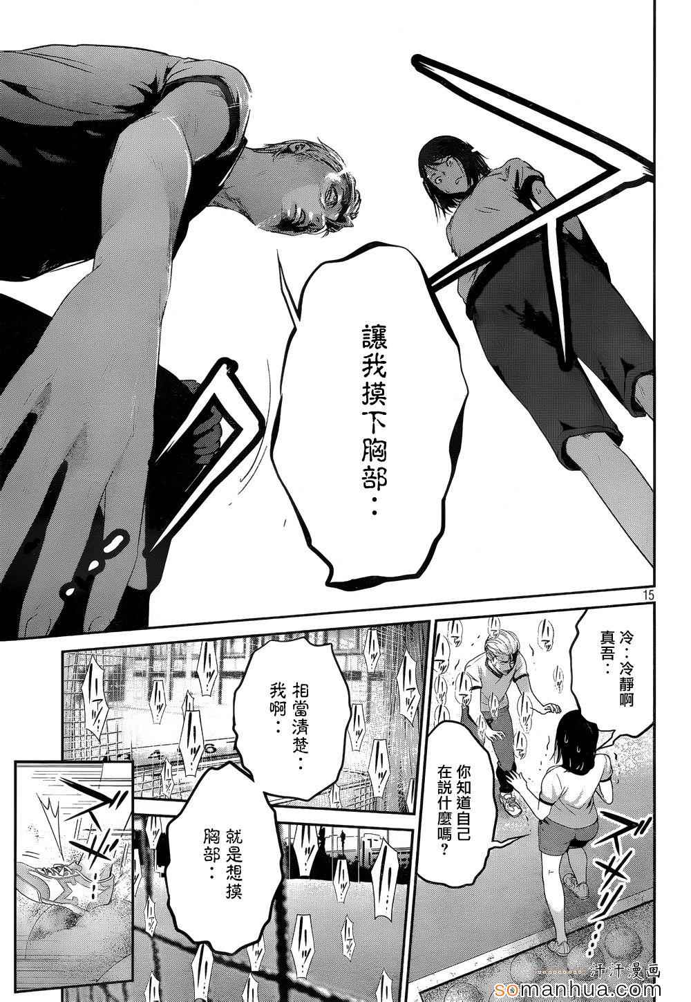 《监狱学园》漫画最新章节第196话免费下拉式在线观看章节第【15】张图片