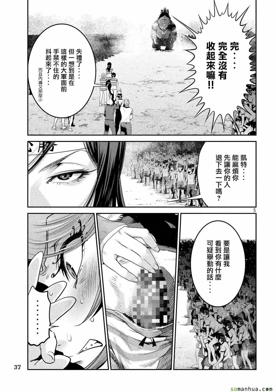 《监狱学园》漫画最新章节第211话免费下拉式在线观看章节第【5】张图片