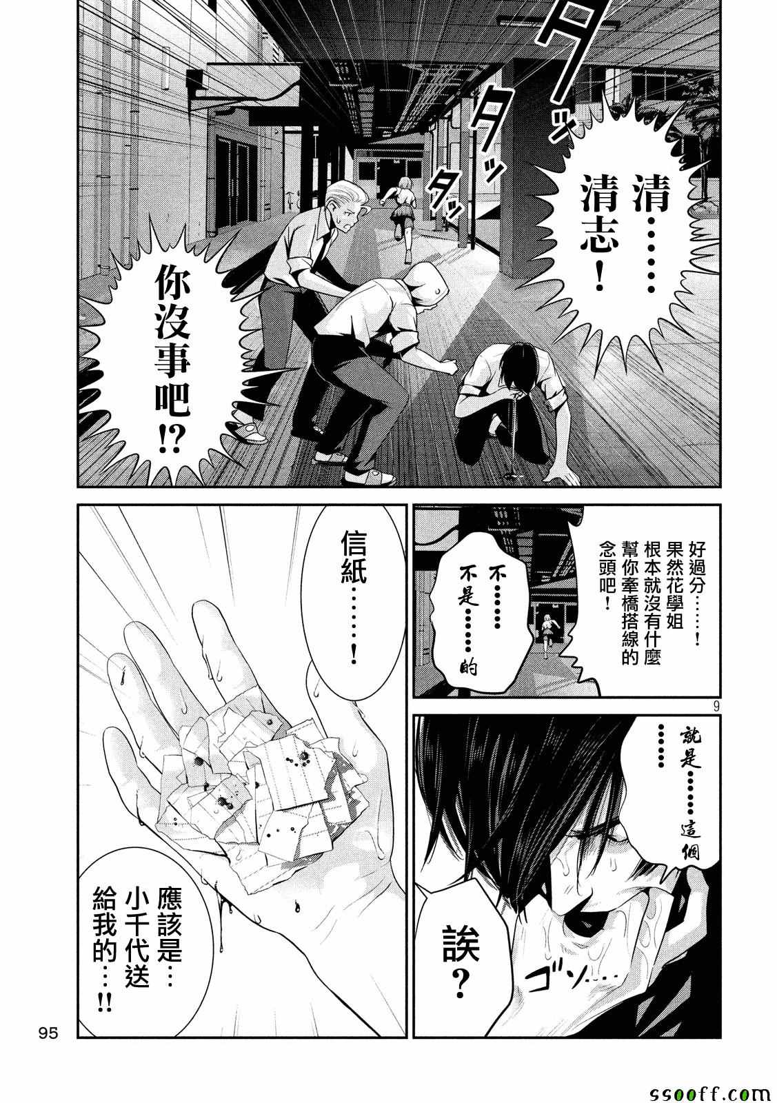 《监狱学园》漫画最新章节第242话免费下拉式在线观看章节第【9】张图片