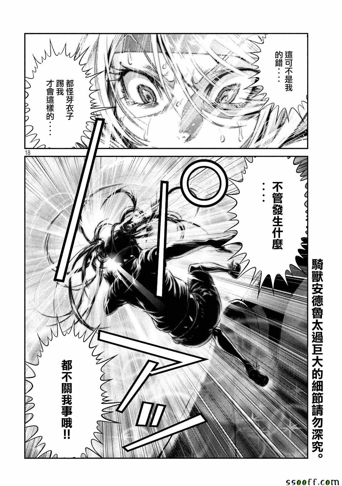 《监狱学园》漫画最新章节第235话免费下拉式在线观看章节第【18】张图片