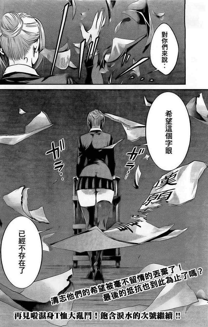 《监狱学园》漫画最新章节第64话免费下拉式在线观看章节第【18】张图片