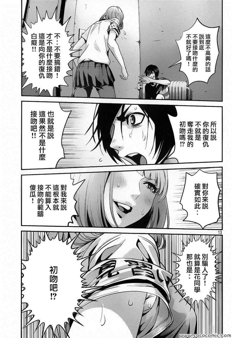 《监狱学园》漫画最新章节第114话免费下拉式在线观看章节第【13】张图片