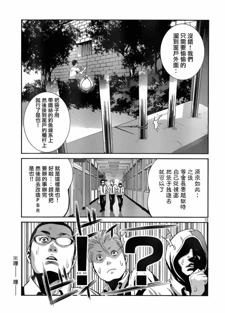 《监狱学园》漫画最新章节第142话免费下拉式在线观看章节第【14】张图片