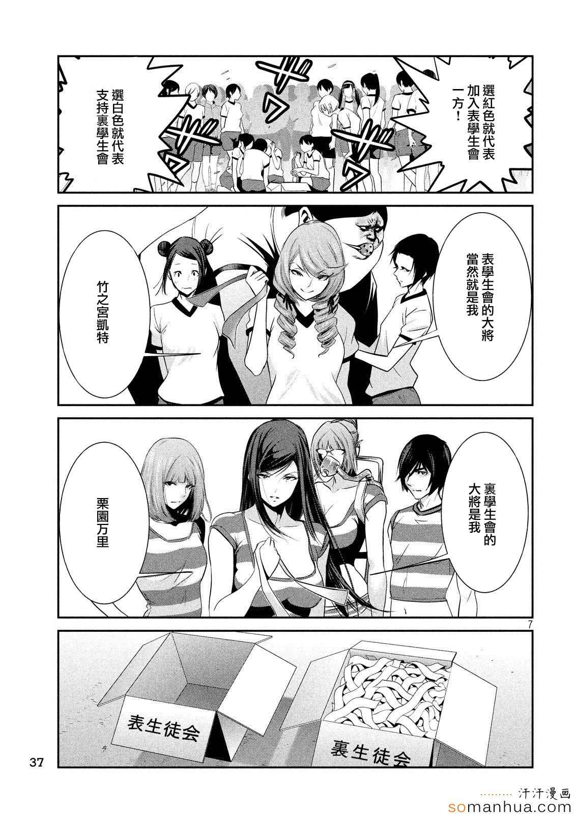 《监狱学园》漫画最新章节第202话免费下拉式在线观看章节第【6】张图片