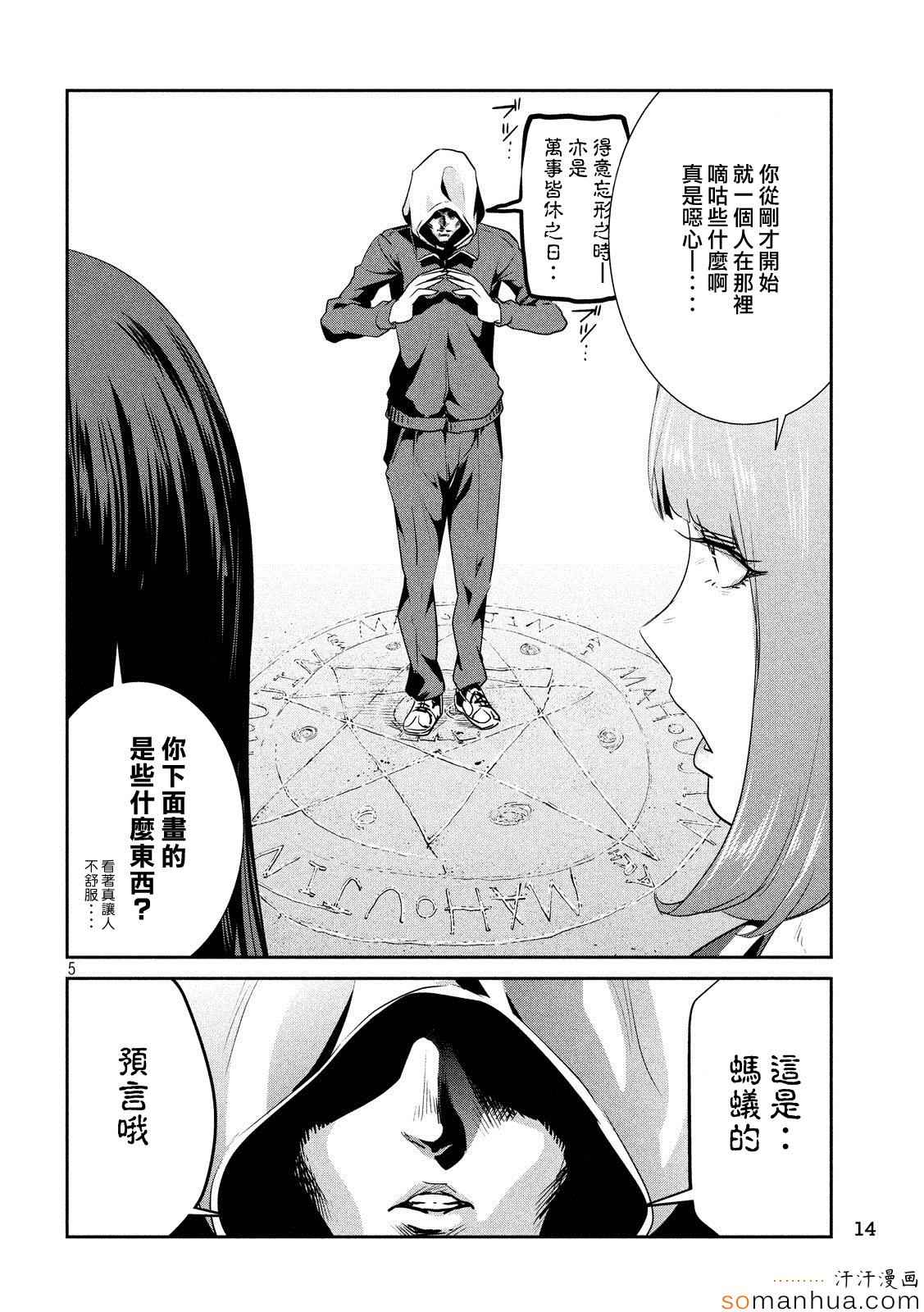 《监狱学园》漫画最新章节第199话免费下拉式在线观看章节第【5】张图片