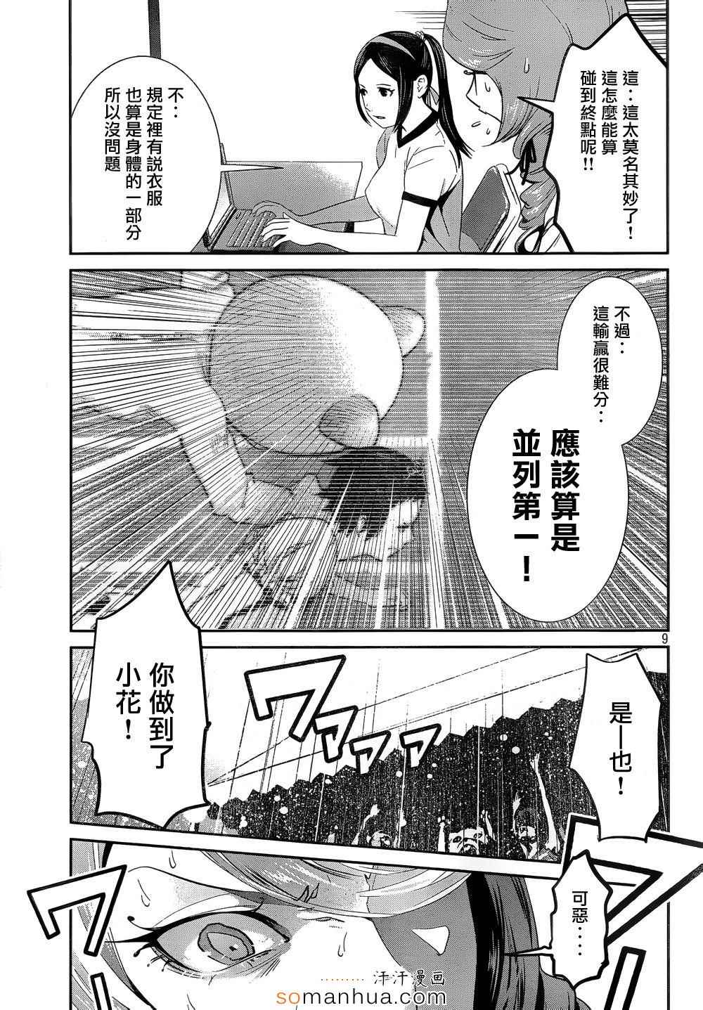 《监狱学园》漫画最新章节第191话免费下拉式在线观看章节第【9】张图片