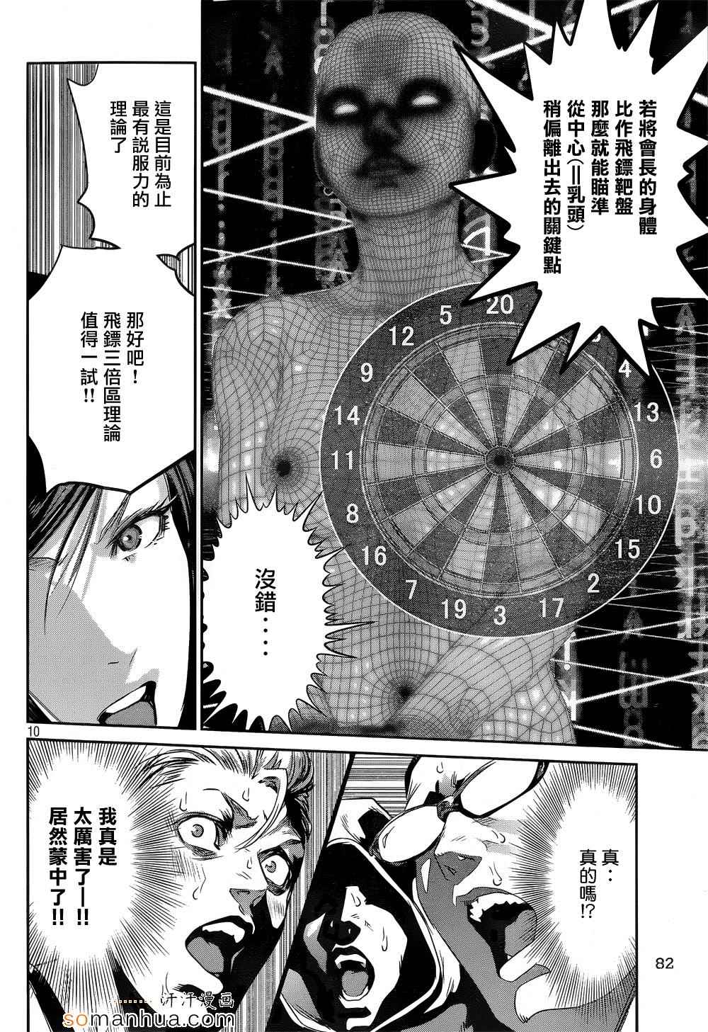 《监狱学园》漫画最新章节第192话免费下拉式在线观看章节第【10】张图片