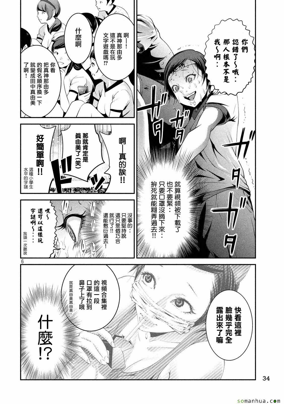 《监狱学园》漫画最新章节第216话免费下拉式在线观看章节第【5】张图片