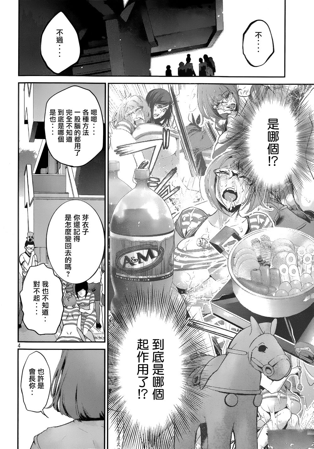 《监狱学园》漫画最新章节第183话免费下拉式在线观看章节第【4】张图片