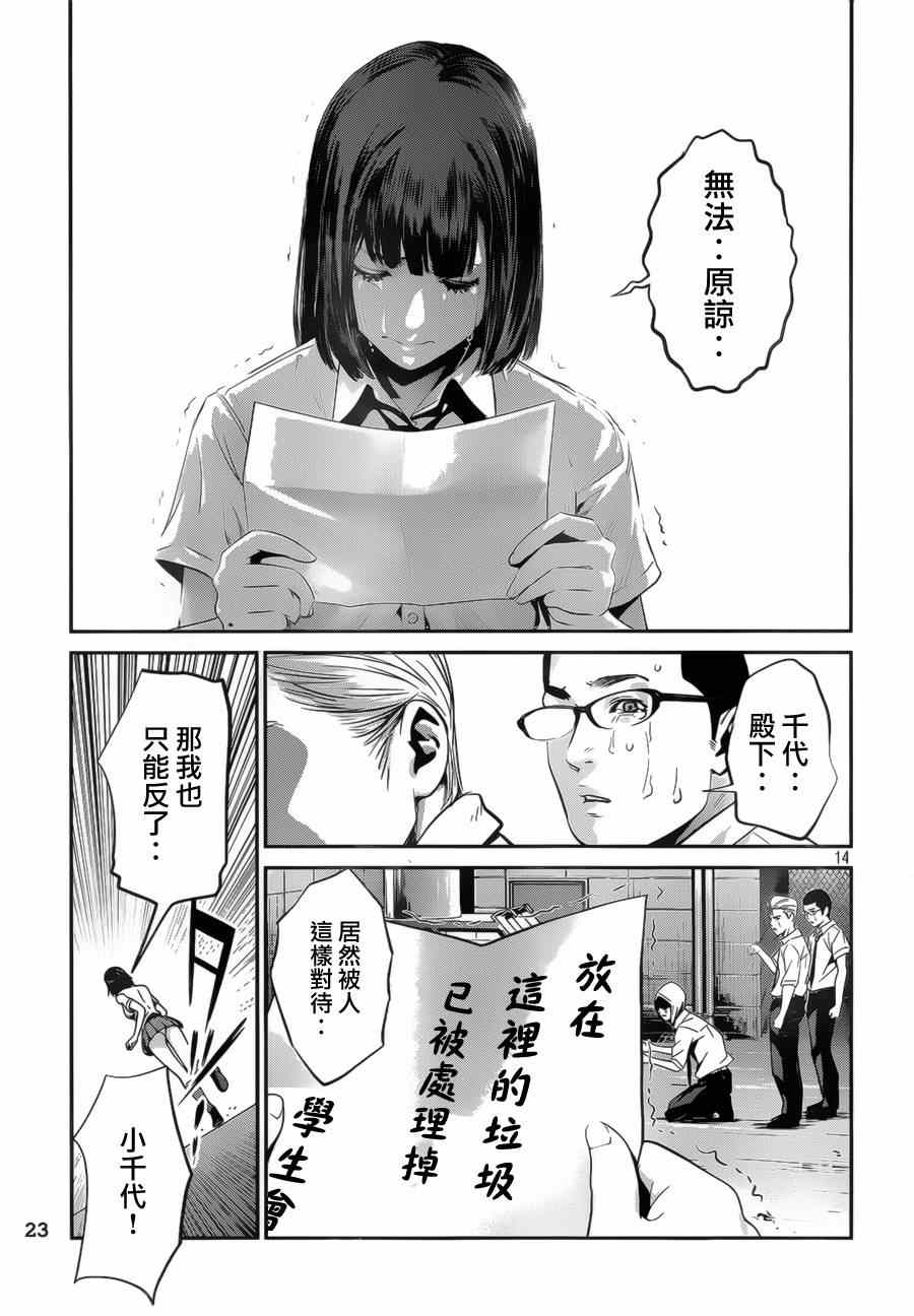 《监狱学园》漫画最新章节第146话免费下拉式在线观看章节第【14】张图片