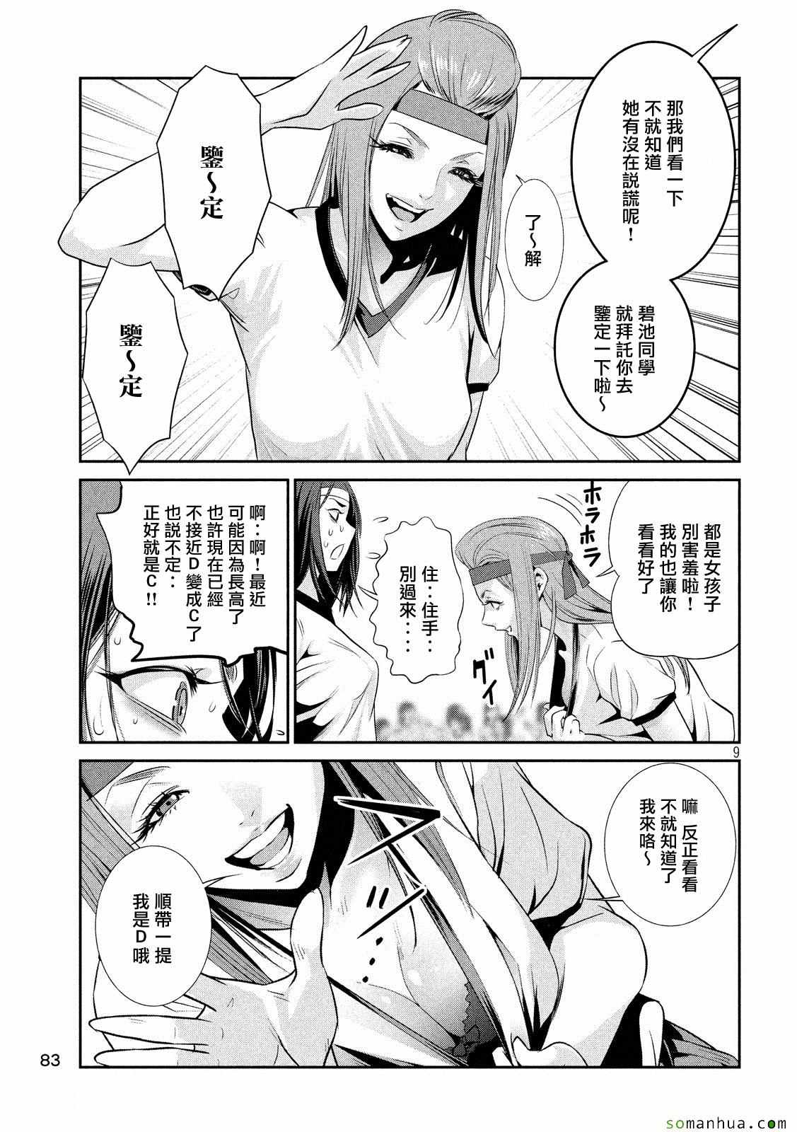 《监狱学园》漫画最新章节第215话免费下拉式在线观看章节第【9】张图片