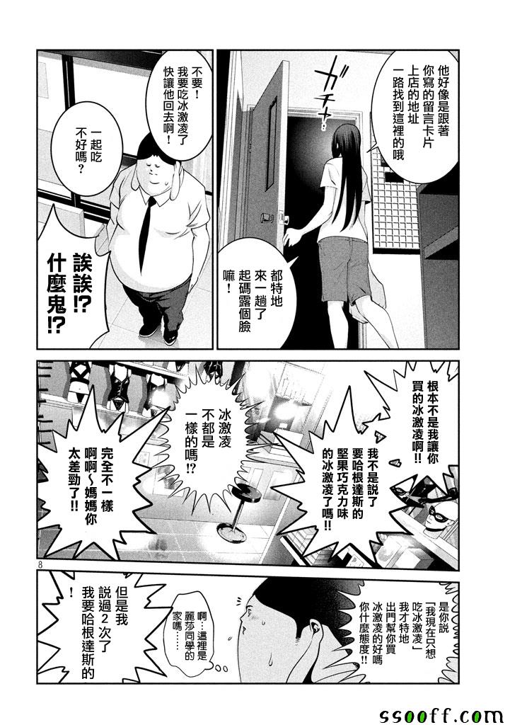 《监狱学园》漫画最新章节第261话免费下拉式在线观看章节第【8】张图片