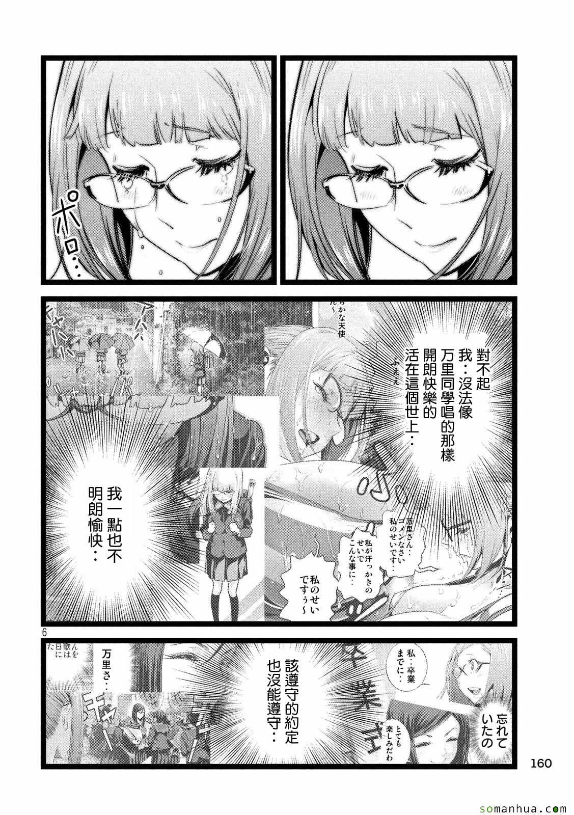 《监狱学园》漫画最新章节第227话免费下拉式在线观看章节第【6】张图片