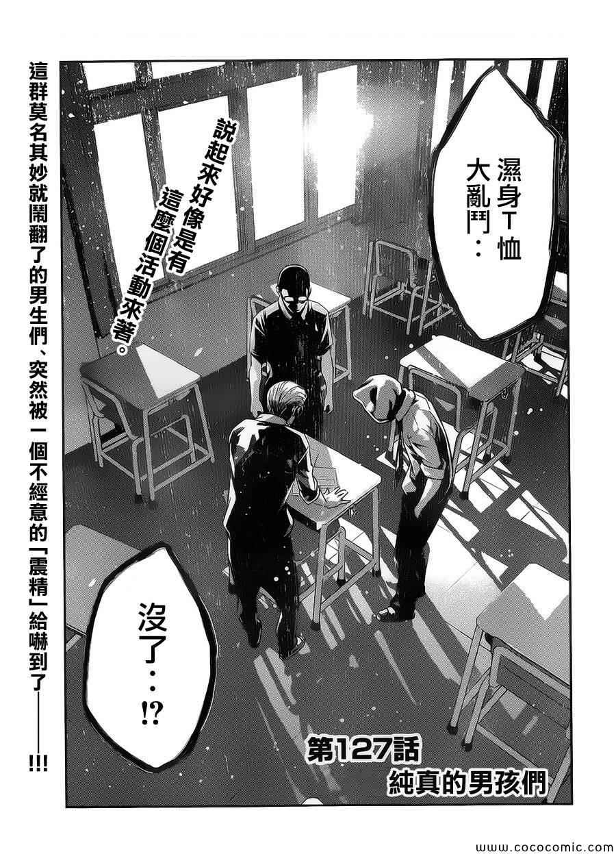 《监狱学园》漫画最新章节第127话免费下拉式在线观看章节第【2】张图片