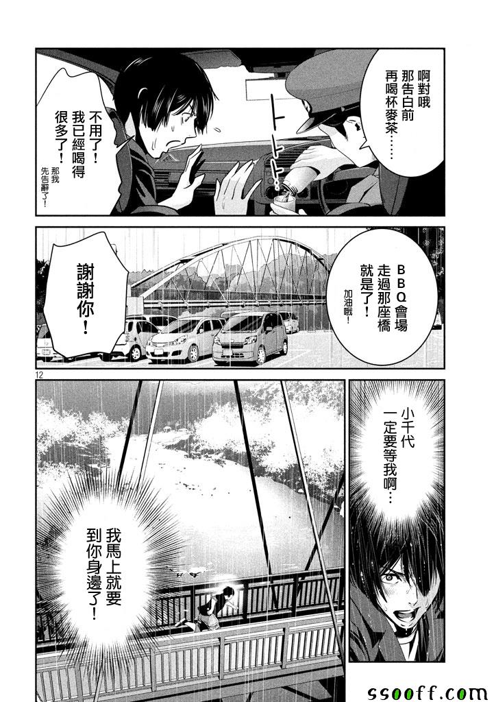 《监狱学园》漫画最新章节第267话免费下拉式在线观看章节第【12】张图片