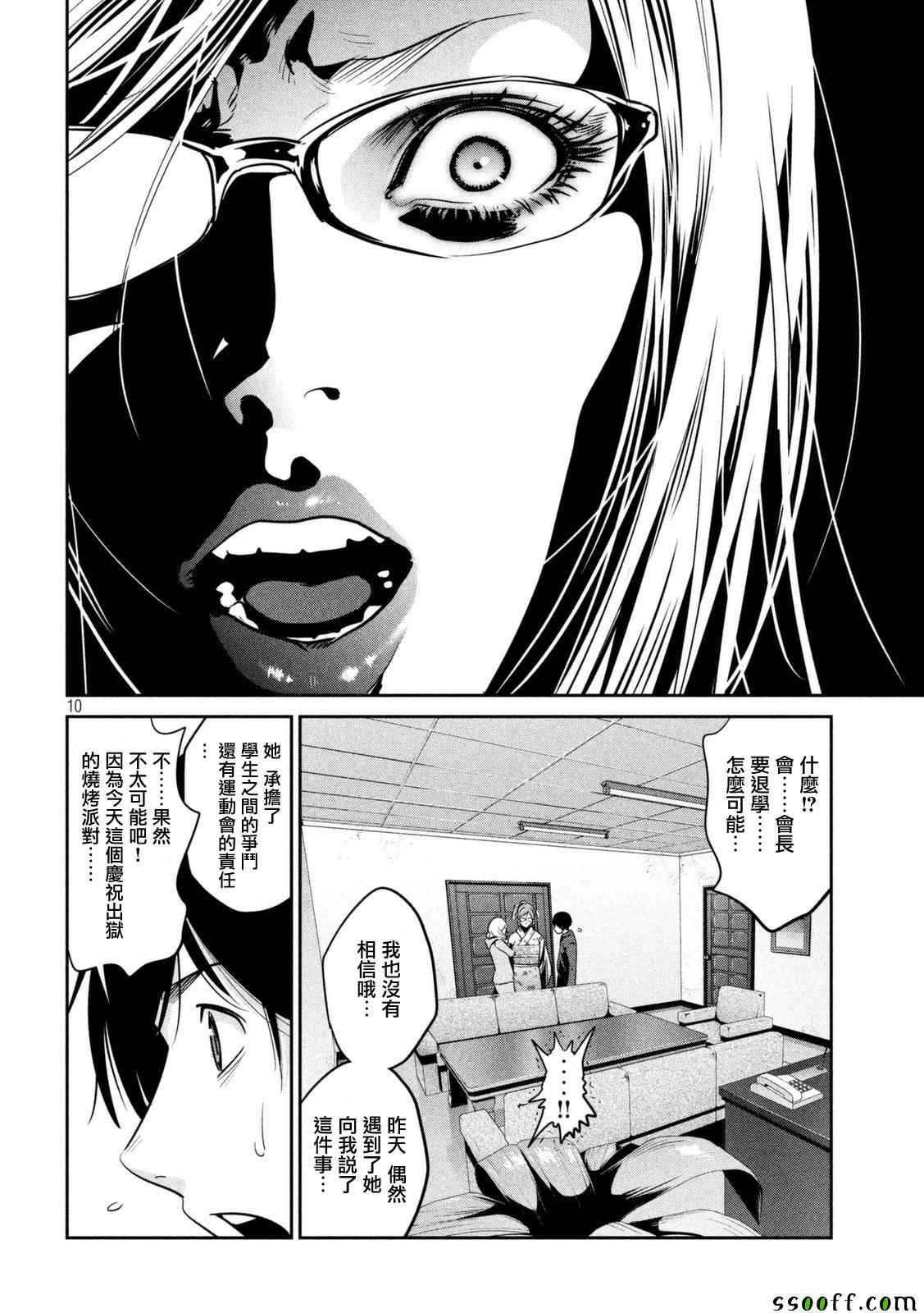 《监狱学园》漫画最新章节第259话免费下拉式在线观看章节第【10】张图片