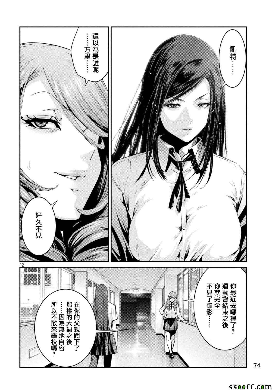 《监狱学园》漫画最新章节第257话免费下拉式在线观看章节第【12】张图片