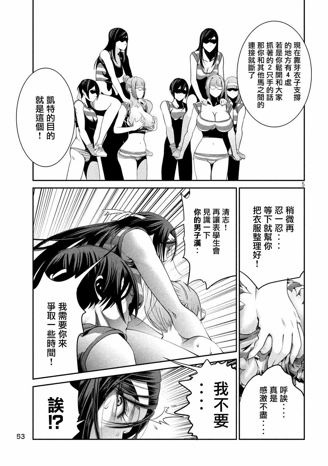 《监狱学园》漫画最新章节第220话免费下拉式在线观看章节第【4】张图片