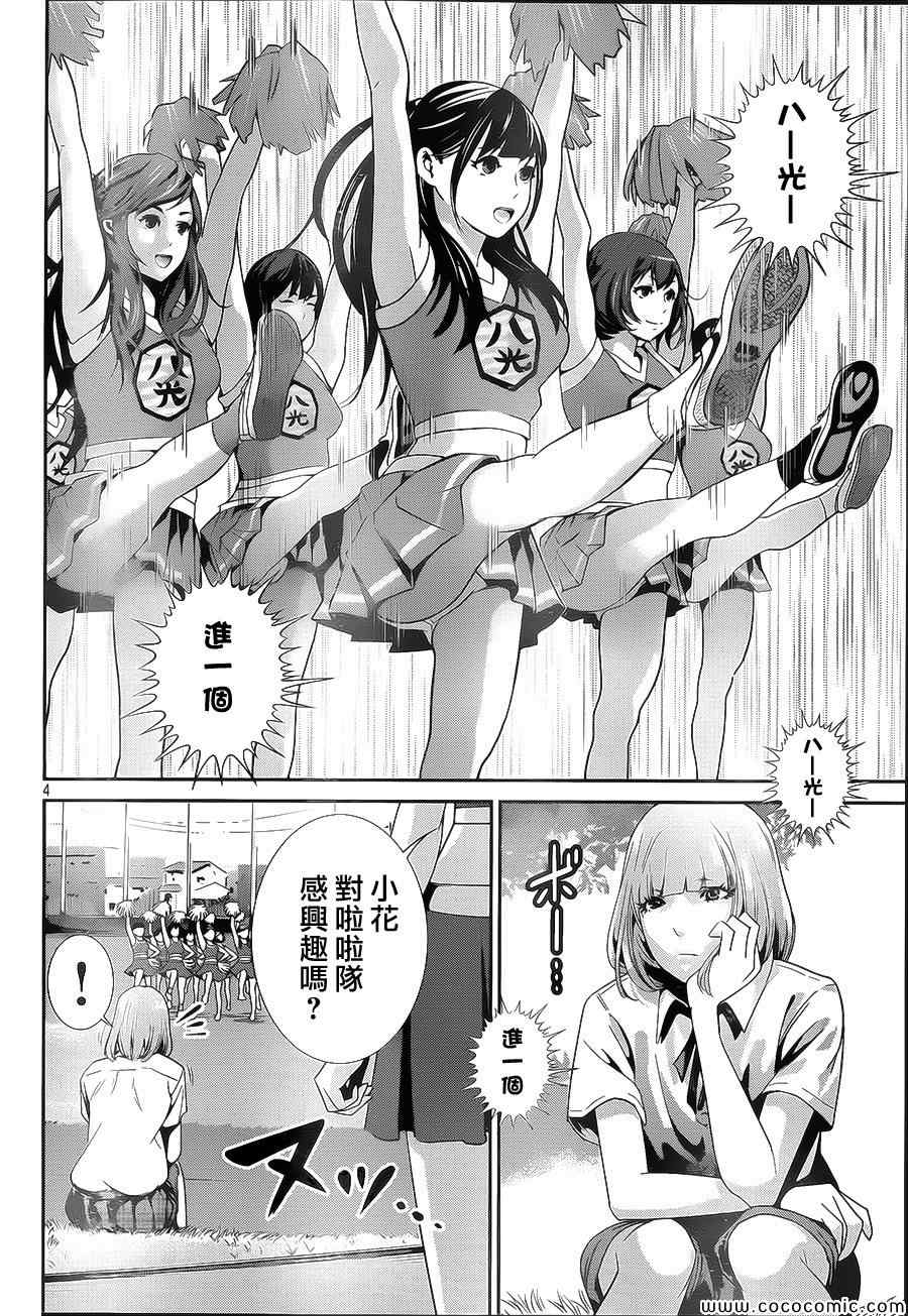 《监狱学园》漫画最新章节第125话免费下拉式在线观看章节第【4】张图片