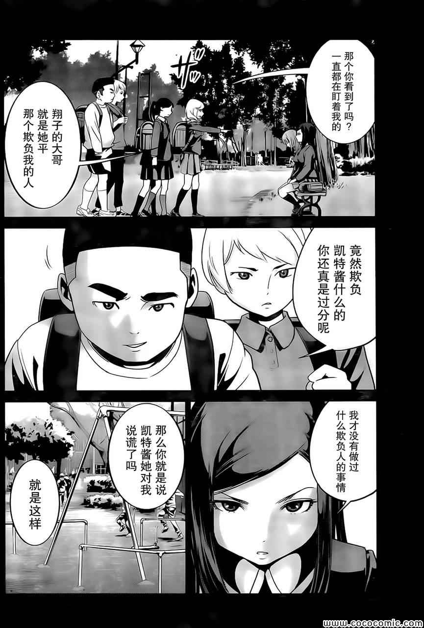 《监狱学园》漫画最新章节第98话免费下拉式在线观看章节第【8】张图片