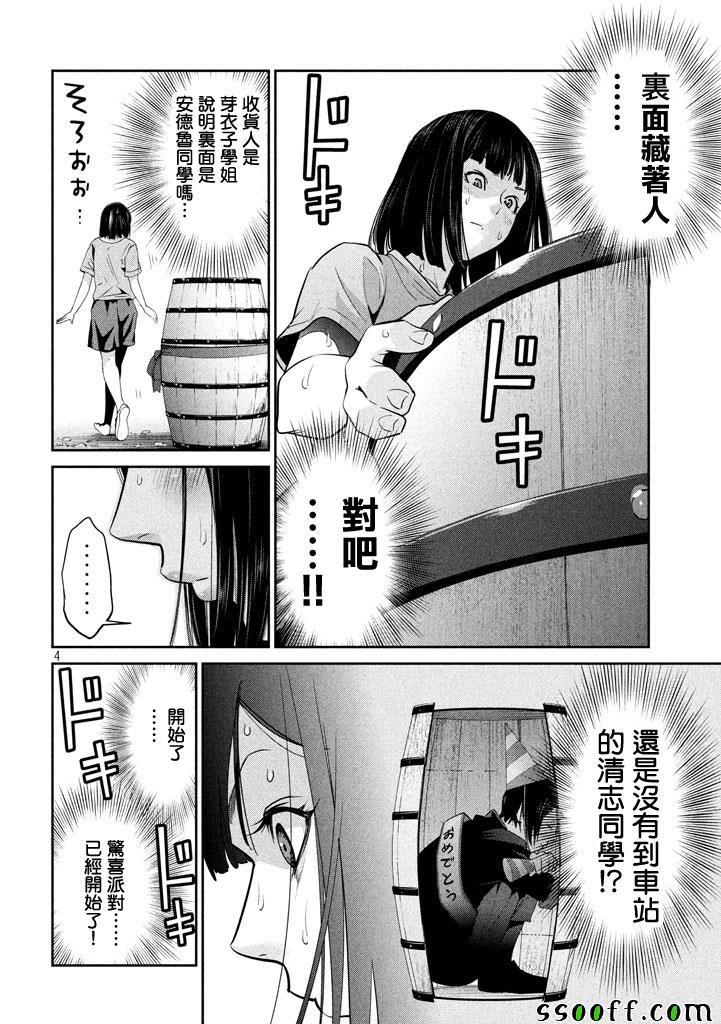 《监狱学园》漫画最新章节第266话免费下拉式在线观看章节第【4】张图片