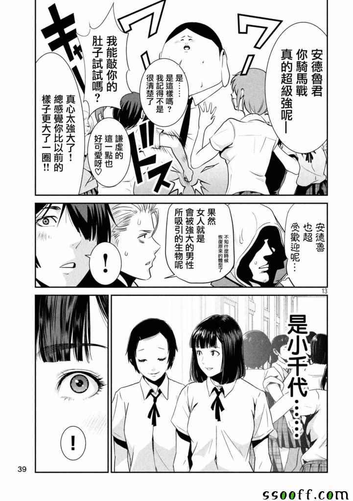 《监狱学园》漫画最新章节第241话免费下拉式在线观看章节第【13】张图片