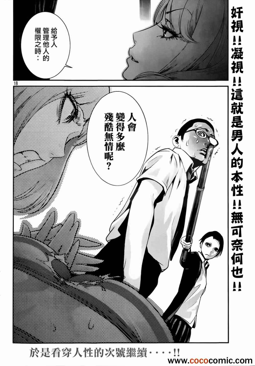 《监狱学园》漫画最新章节第92话免费下拉式在线观看章节第【18】张图片