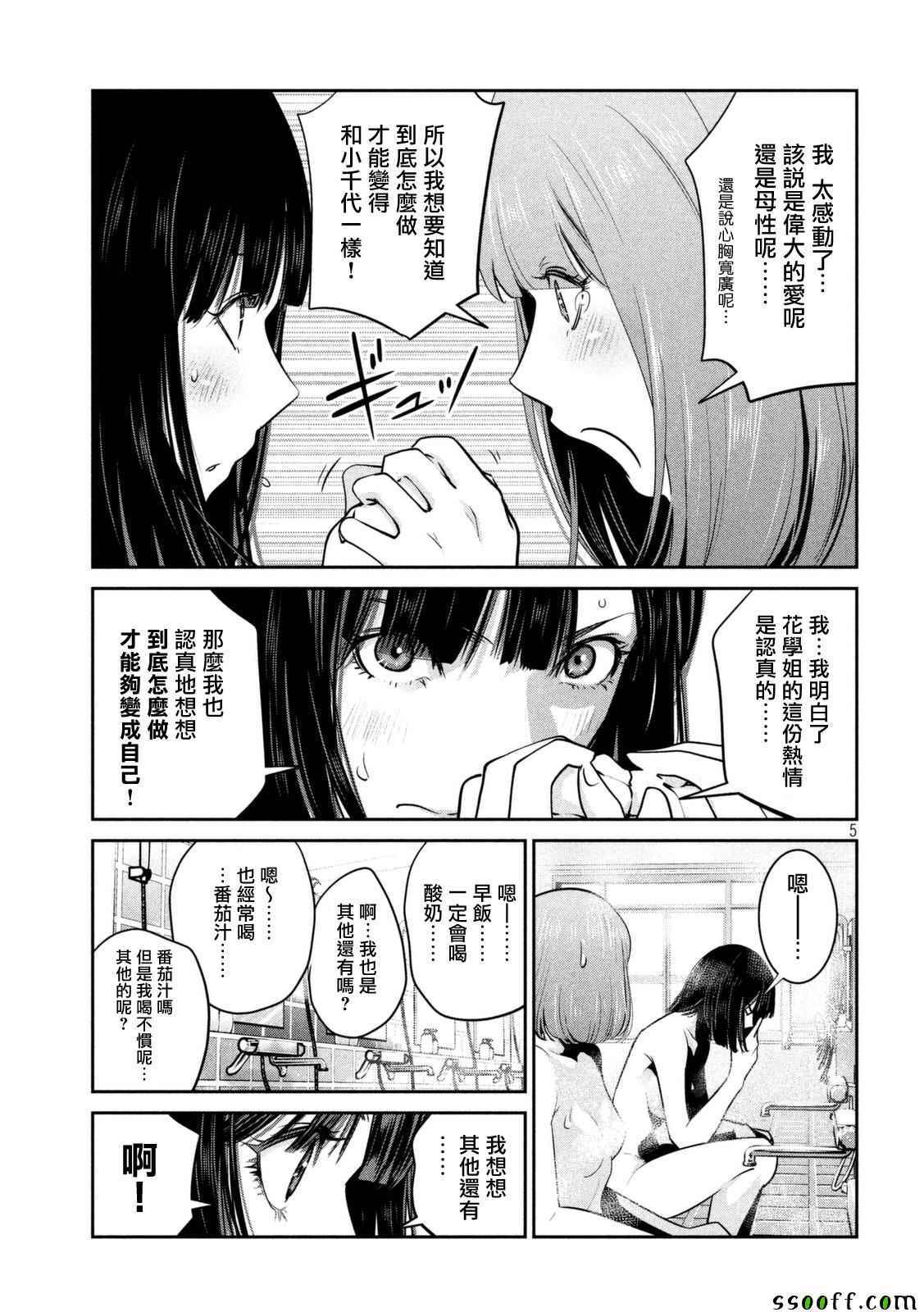 《监狱学园》漫画最新章节第254话免费下拉式在线观看章节第【5】张图片