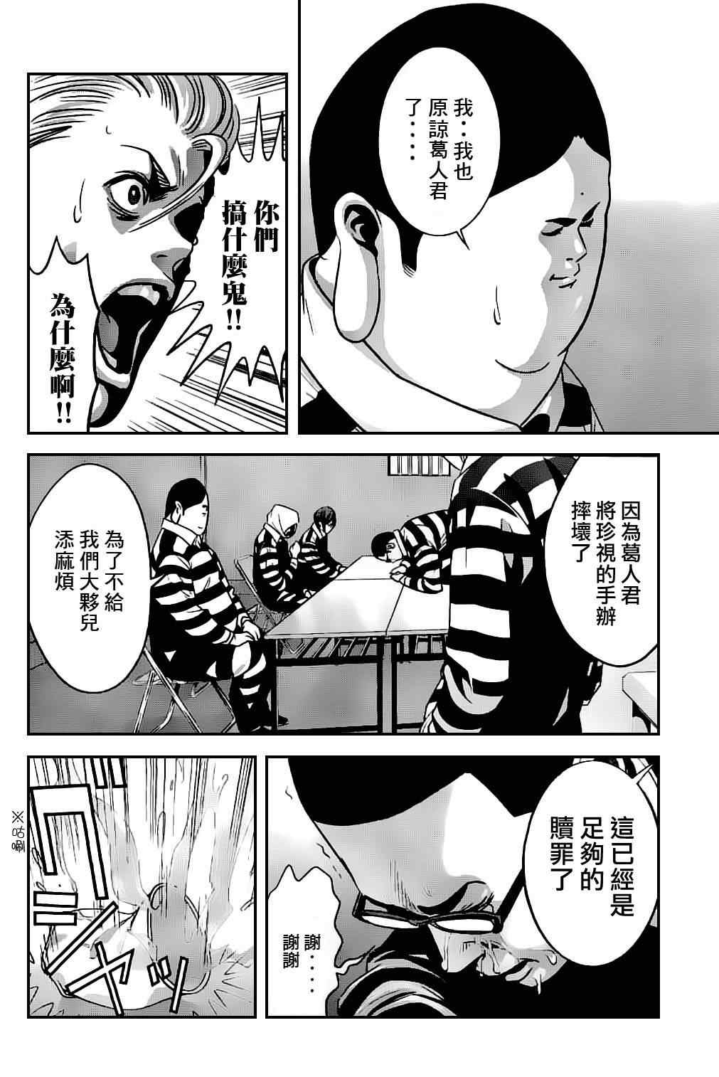 《监狱学园》漫画最新章节第46话免费下拉式在线观看章节第【12】张图片