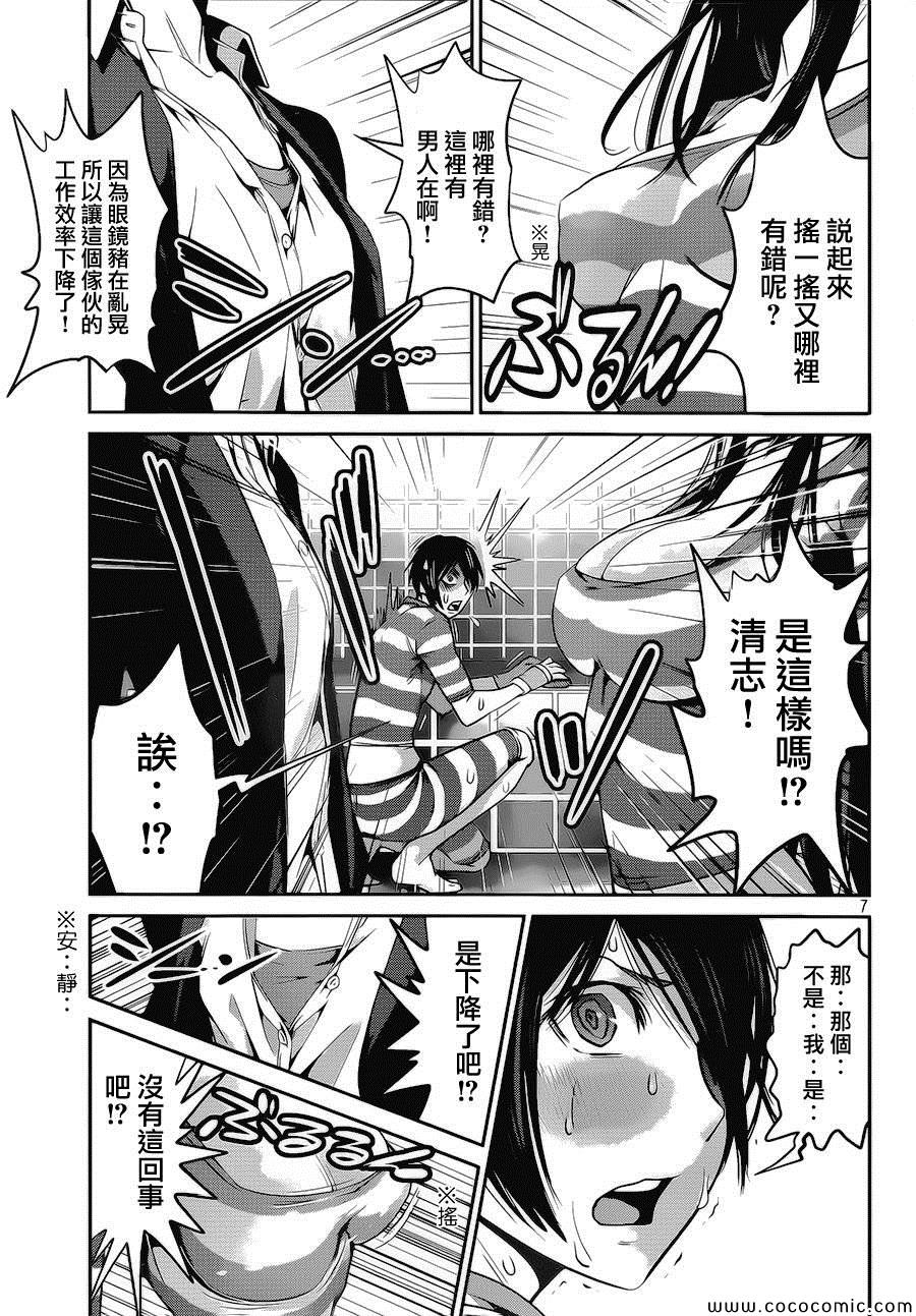 《监狱学园》漫画最新章节第117话免费下拉式在线观看章节第【7】张图片