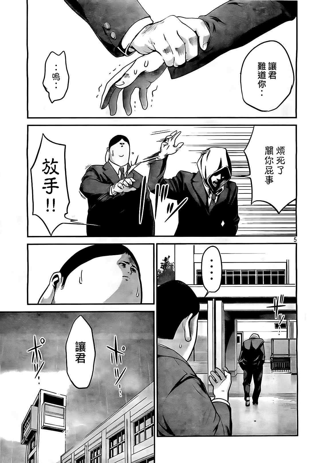 《监狱学园》漫画最新章节第85话免费下拉式在线观看章节第【5】张图片